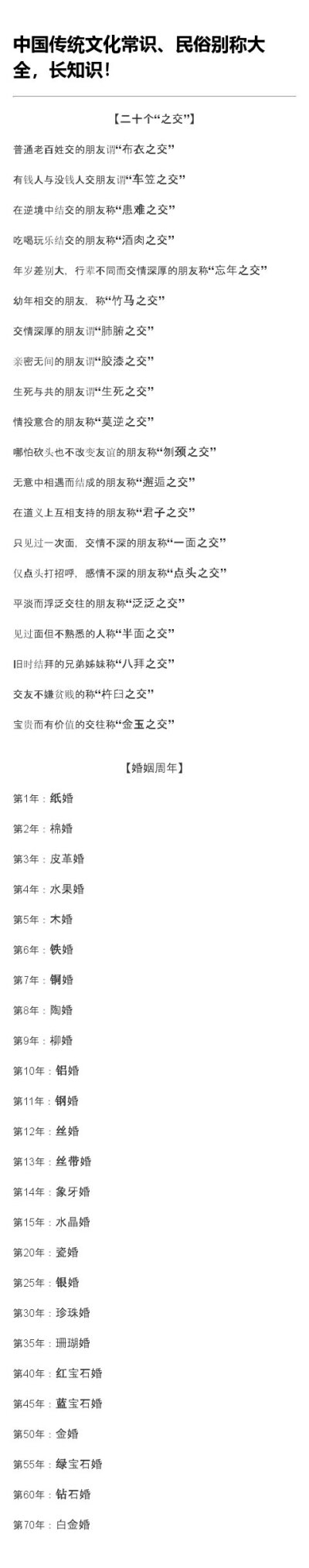 中国传统文化常识、民俗别称大全，长知识！