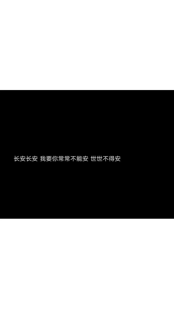 黑底白字.