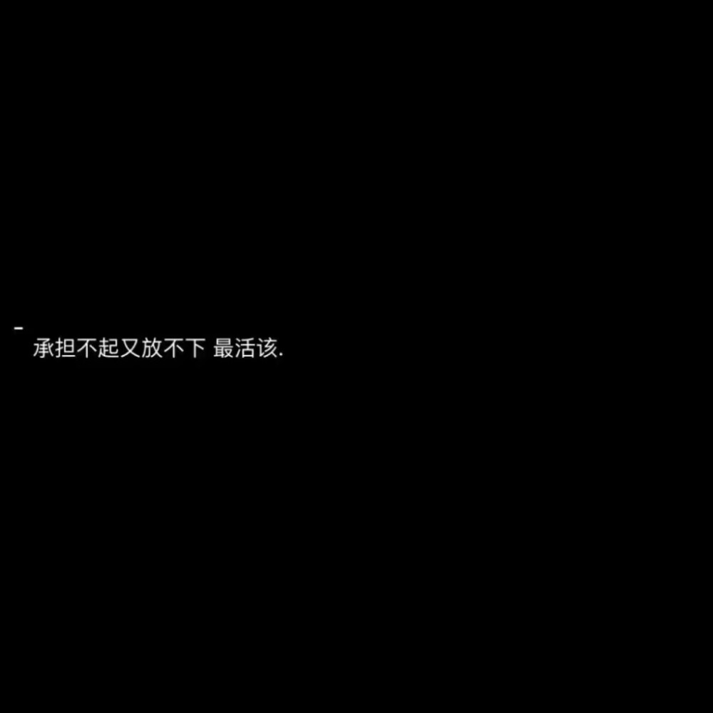 黑底白字.