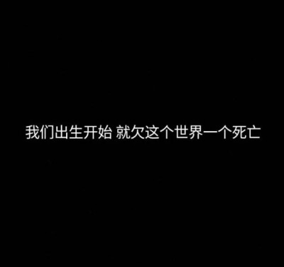 黑底白字.