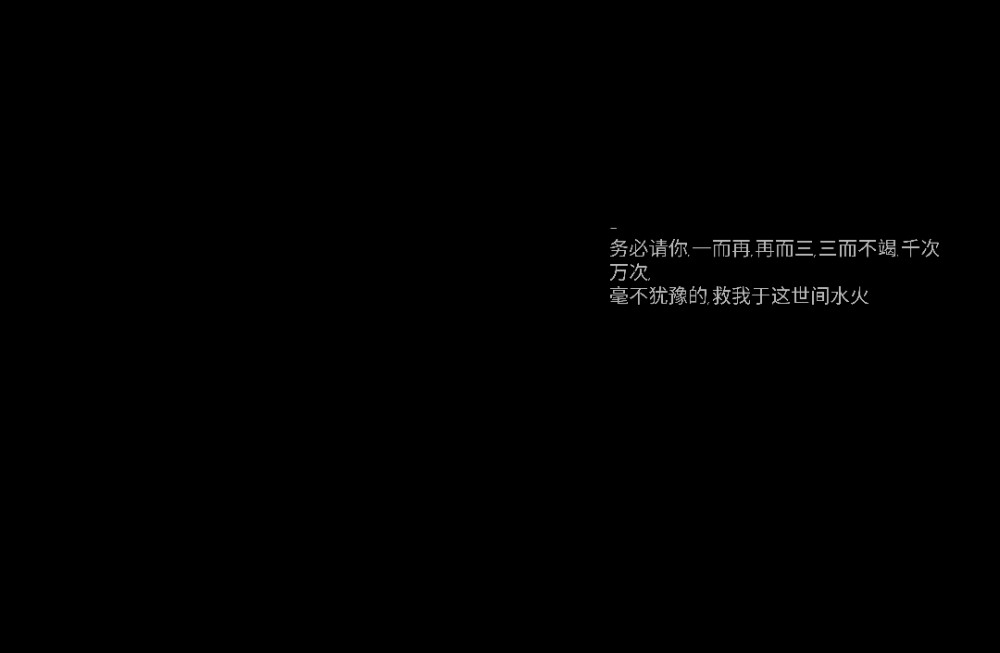 黑底白字.