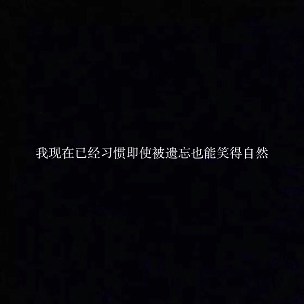 黑底白字.