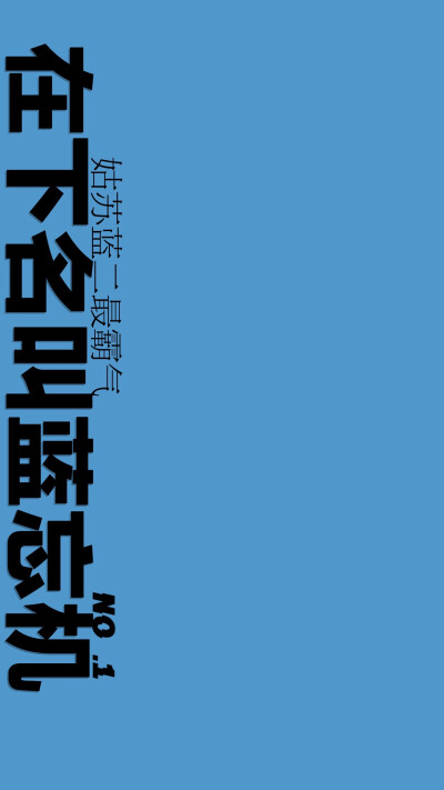 啊啊啊啊啊啊，道友扩列+，欢迎吃可爱多长大的道友入群，群主超好说话的，咳，膨胀了（日常膨胀）反正就是欢迎道友（备注：不是道友，假道友自行绕道！！！）献上壁纸 ，需要更多的私信我