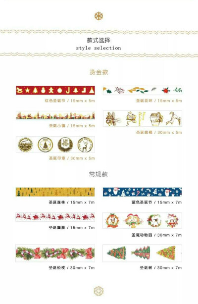 圣诞手帐