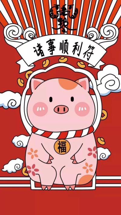 新年壁纸 猪年壁纸