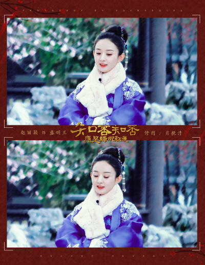 赵丽颖♡盛明兰
cr.@月挽清