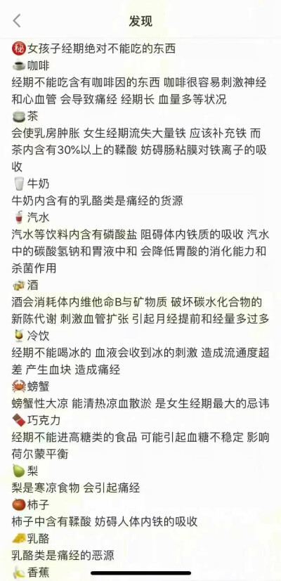 女生姨妈期间不能吃的东西，
给你的小祖宗