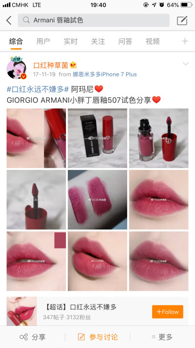 唇膏種草Armani