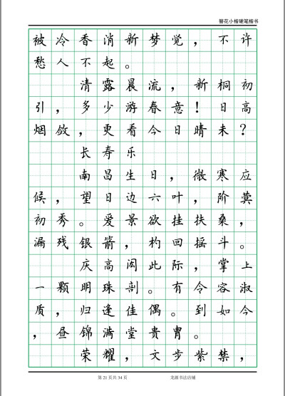 簪花小楷字帖 李清照诗词 21