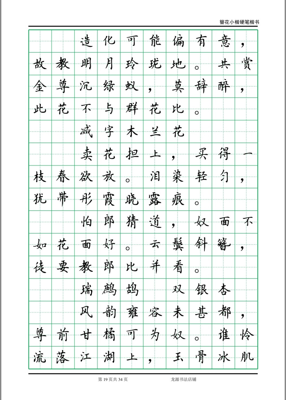 簪花小楷字帖 李清照诗词 19