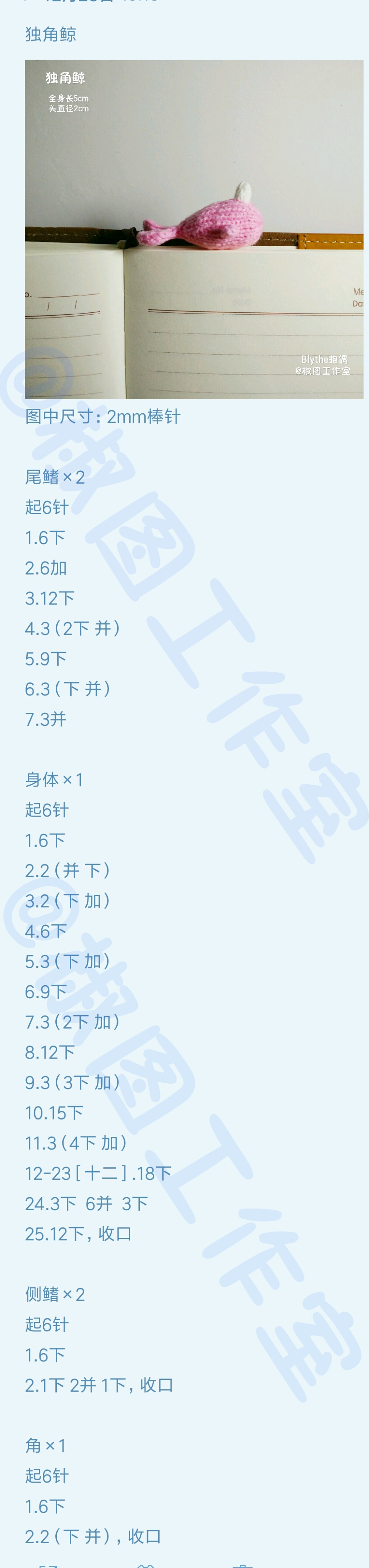 玩偶棒针图解
@椒图工作室