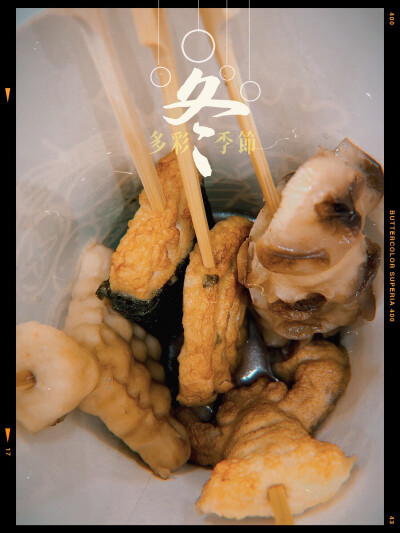 仙食主义——吃遍各种关东煮，因为喜欢各种不同的丸子。这家没见过的丸子也好多，龙虾和棒棒糖还有裹着海苔的好吃，那个长得像海参的真的有海参一样的口感，味道嘛就…汤也可以但是有点甜了，