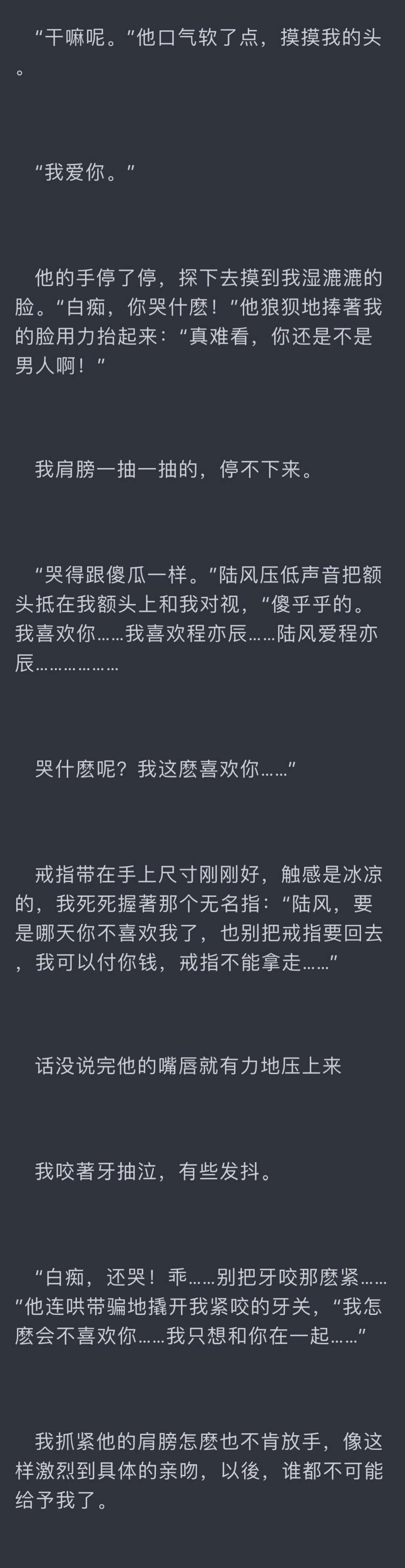 归途第十五章
戒指
真甜啊！！又是我最喜欢的桥段！！
“要是哪天你不喜欢了，也别把戒指要回去，我可以付你钱，戒指不能拿走……”
刀前最后的纯糖，珍惜吧(;´༎ຶД༎ຶ`)