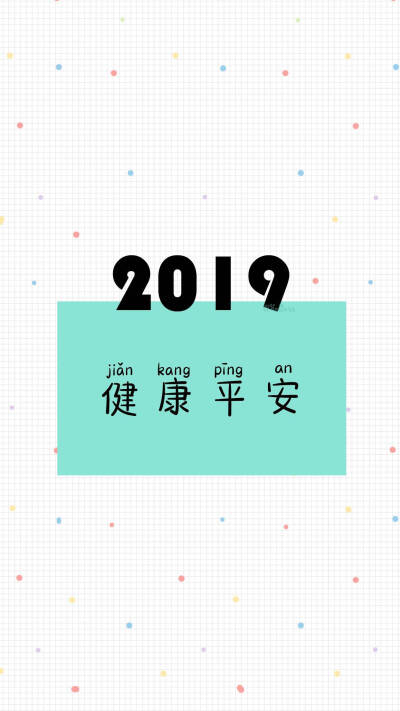 2019新年壁纸