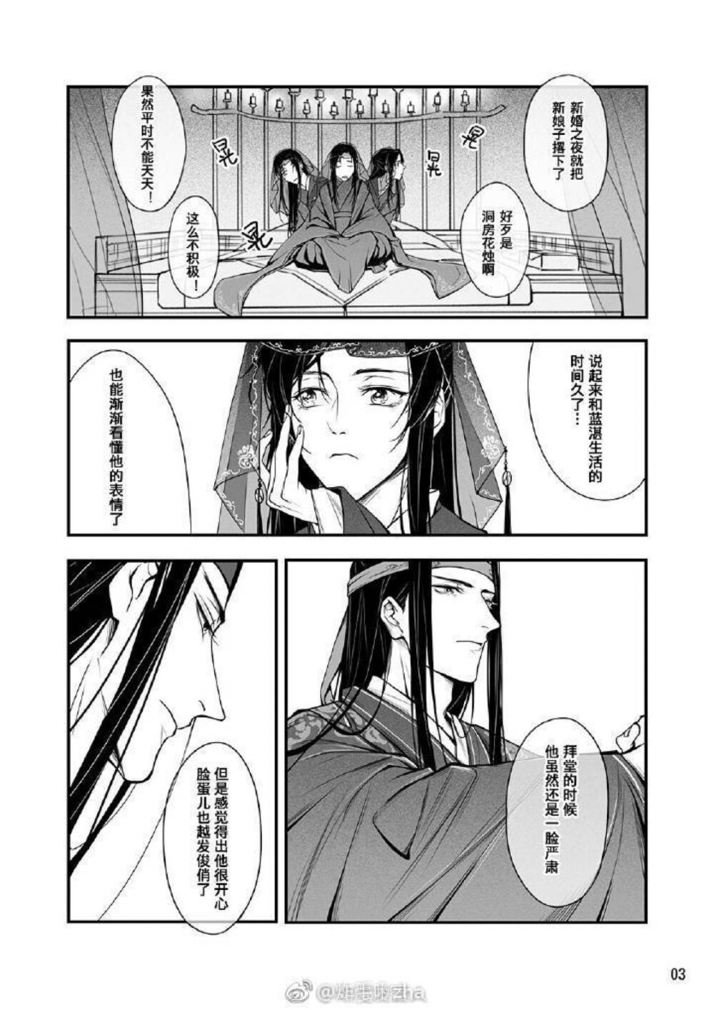 魔道祖师 忘羡