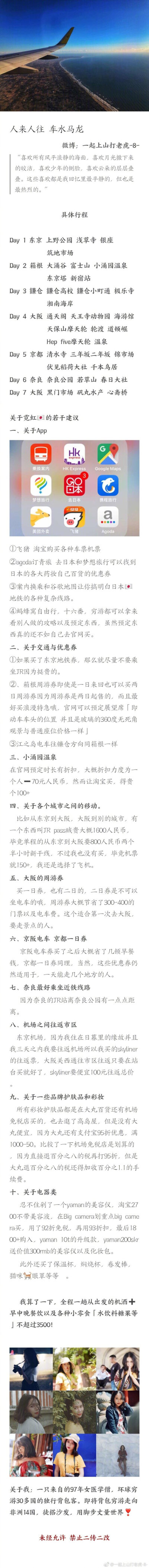 日本•冬季恋歌 | 七天六夜3k 了解一下哦 “ 7days/3k ” 想要和你去看东京街头红透半边的枫叶，湘南海岸带着仙女棒许下心愿，和奈良公园的小鹿嬉戏打闹，一起吃上一顿蟹道乐感受冬季日本的美好。 …