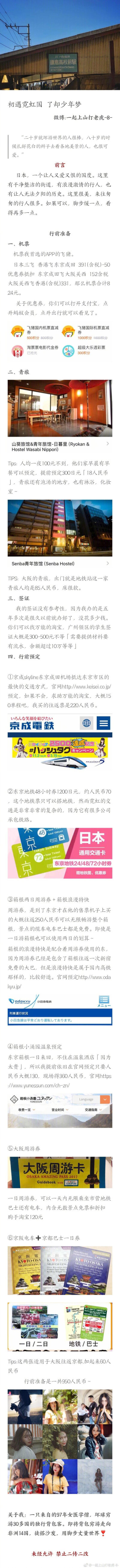 日本?冬季戀歌 | 七天六夜3k 了解一下哦 “ 7days/3k ” 想要和你去看東京街頭紅透半邊的楓葉，湘南海岸帶著仙女棒許下心愿，和奈良公園的小鹿嬉戲打鬧，一起吃上一頓蟹道樂感受冬季日本的美好。 …