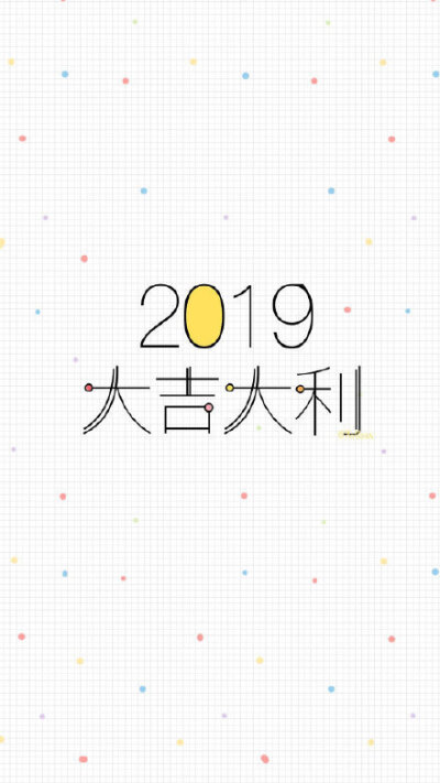 2019年的新壁纸，喜欢的收藏啦~