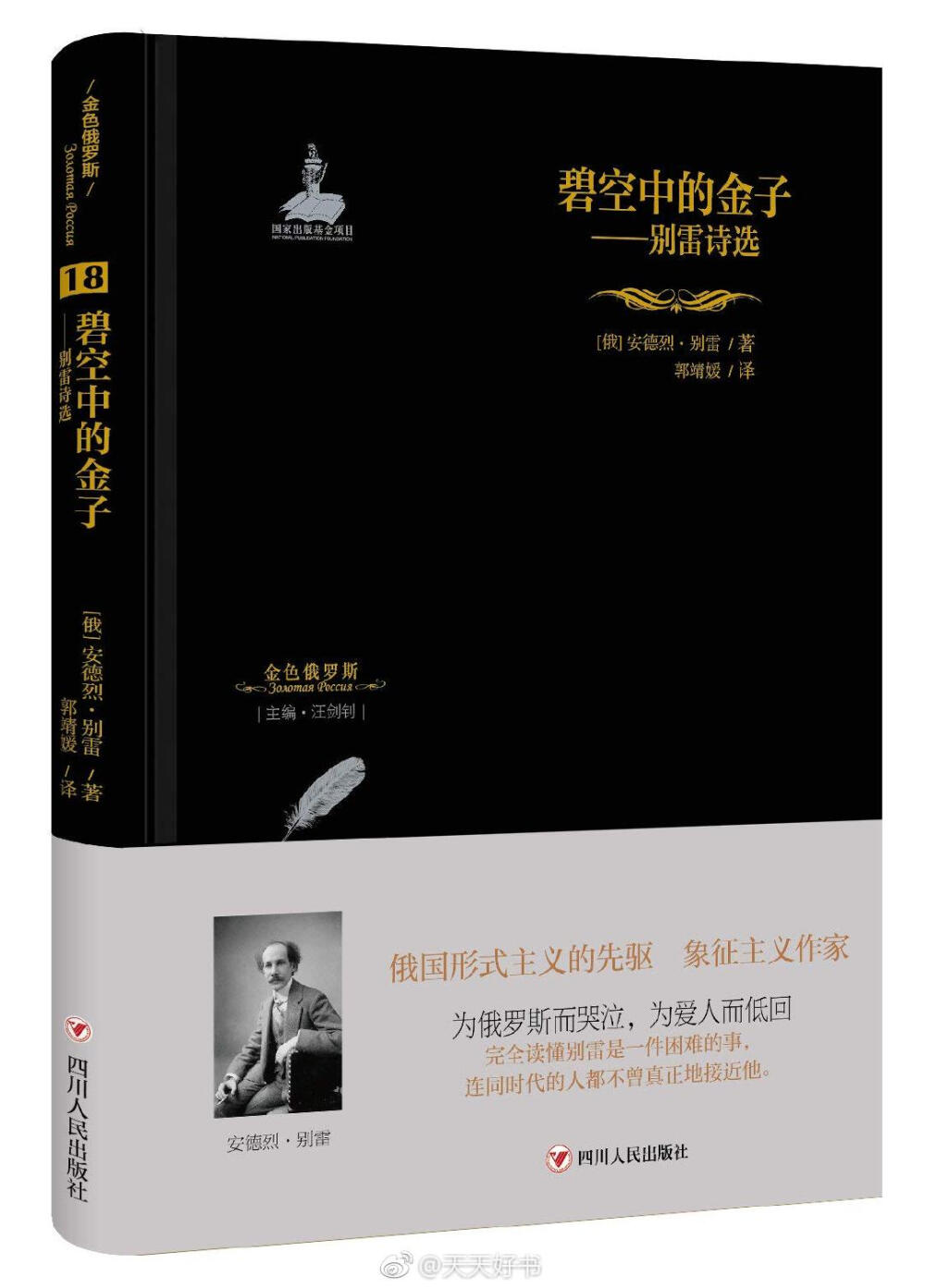 【关于书】“诗的任何宗旨都不亚于在读者身上激发出可能的诗人……”（by《谁此时孤独：里尔克书信集》）近期出版的几部诗集：《在寂静如语的梦里：罗塞蒂诗选》《谐趣诗集》《狱中诗：朋霍费尔狱中诗》《叶芝诗集（增订版）》《生命之殿》《我记得那美妙的一瞬——普希金诗选》《碧空中的金子——别雷诗选》《穿裤子的云——马雅可夫斯基诗选》《仅凭一首诗——霍达谢维奇诗选》