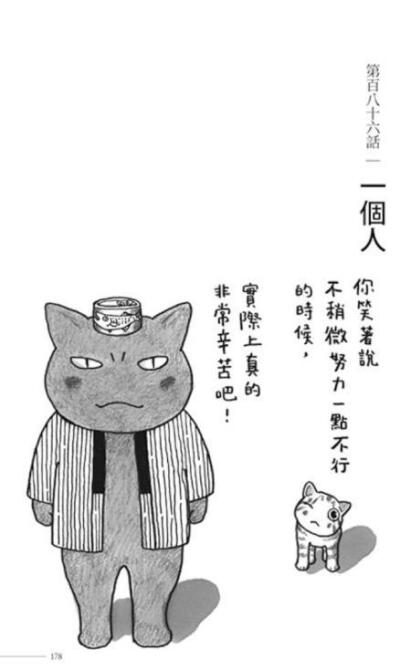 想看！！！！！ 夜廻り猫 —— 最新日本人气疗愈漫画！猫界「深夜食堂」