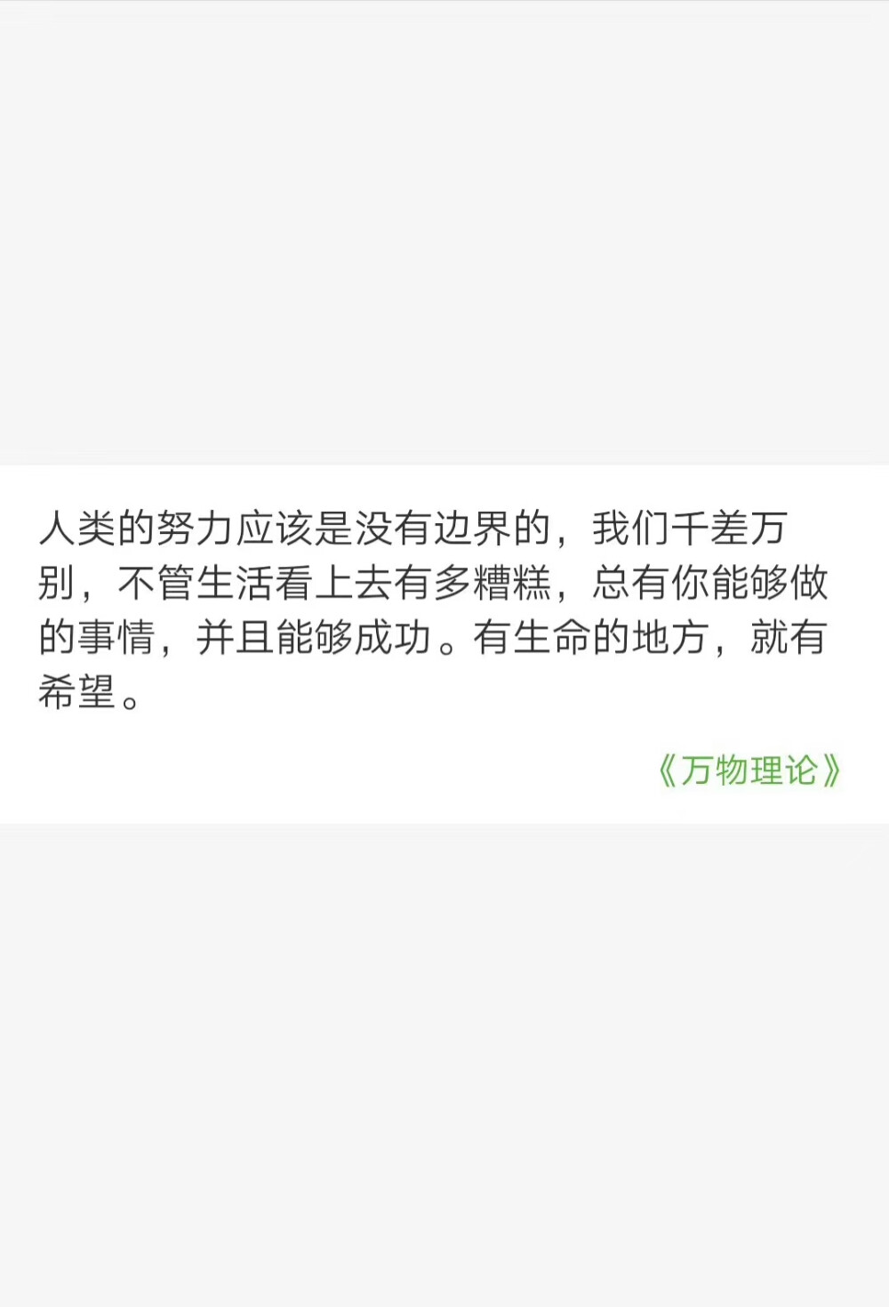 努力应该是没有边界的