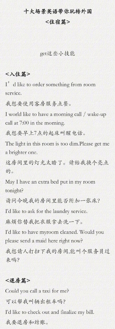 出境自助游必备的的英语口语，有备无患 ​​​​。 ​​​​
