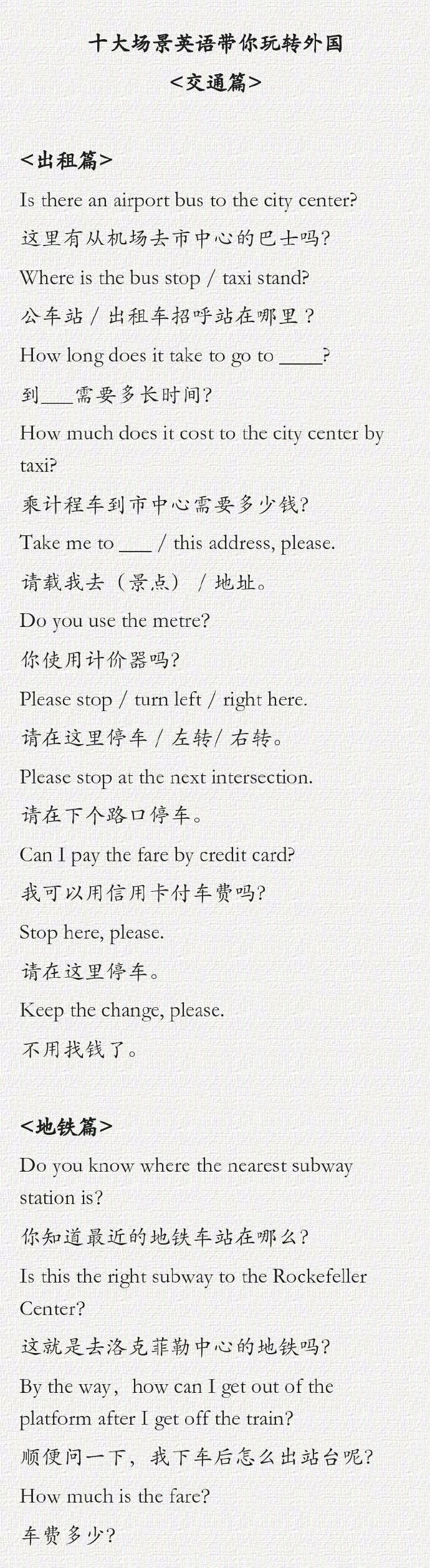 出境自助游必备的的英语口语，有备无患 ​​​​。 ​​​​
