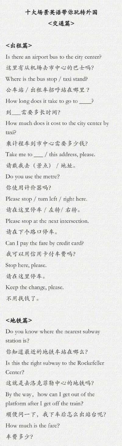 出境自助游必备的的英语口语，有备无患 ​​​​。 ​​​​
