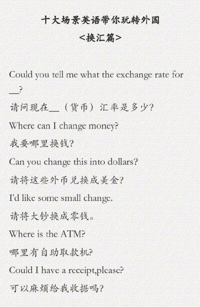 出境自助游必备的的英语口语，有备无患 ​​​​。 ​​​​
