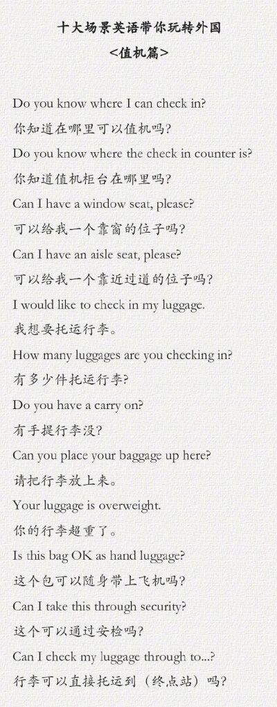 出境自助游必备的的英语口语，有备无患 ​​​​。 ​​​​
