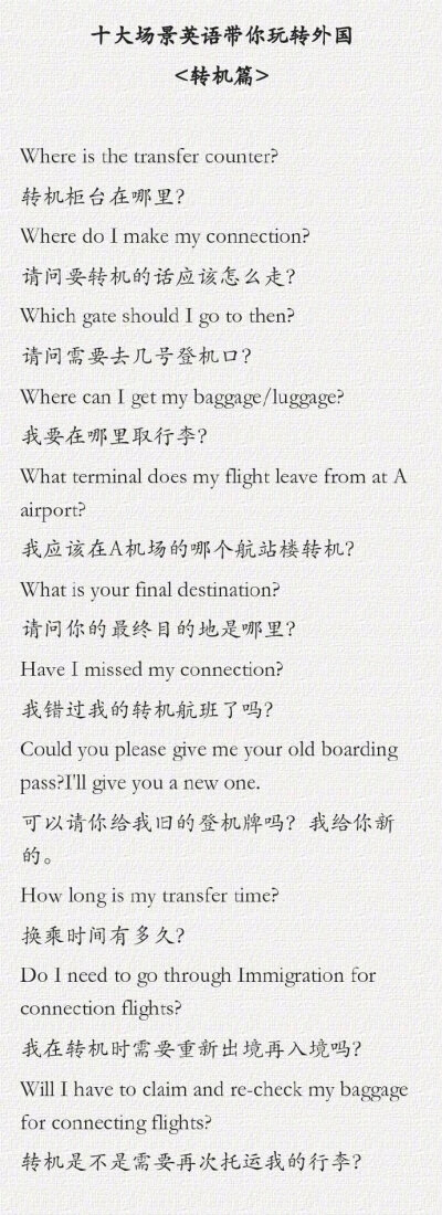 出境自助游必备的的英语口语，有备无患 ​​​​。 ​​​​
