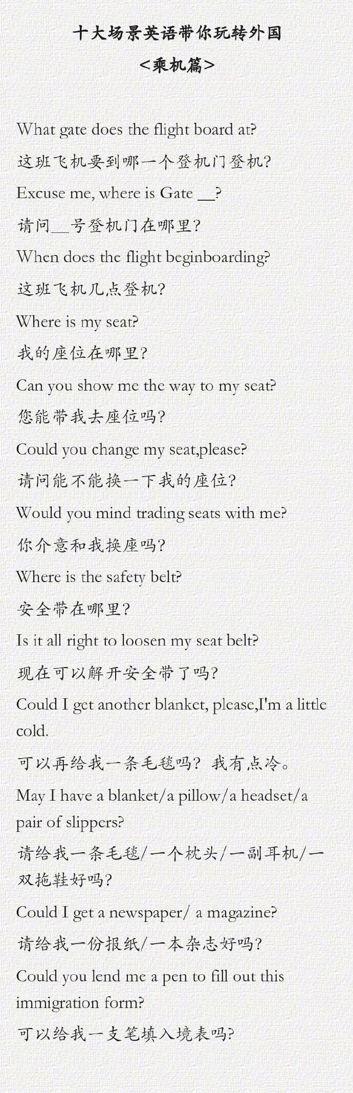 出境自助游必备的的英语口语，有备无患 ​​​​。 ​​​​
