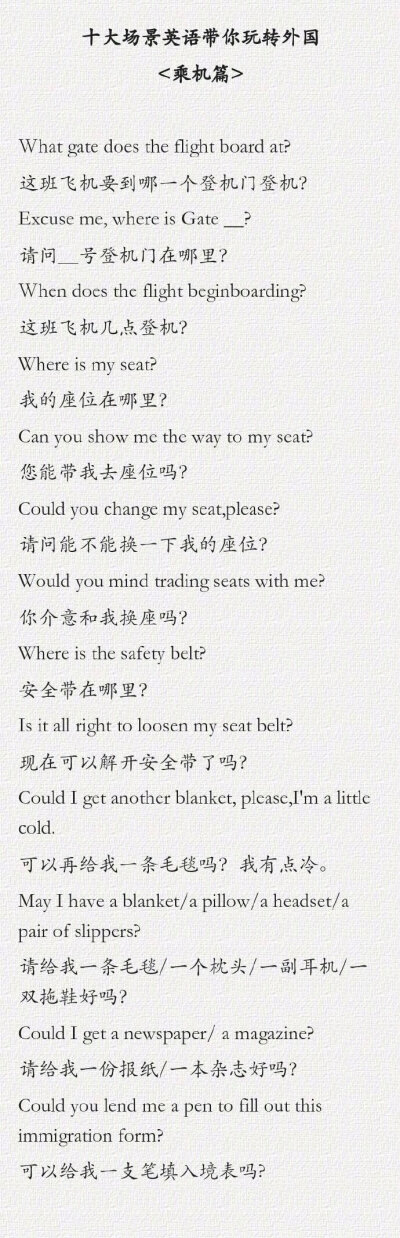 出境自助游必备的的英语口语，有备无患 ​​​​。 ​​​​
