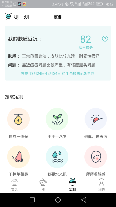 首推APP
#你今天真好看# 通过拍照测量皮肤状态 其实很准确了 惊叹高科技
能帮助姐妹们更加了解自己的肤质喔 亲测有效 