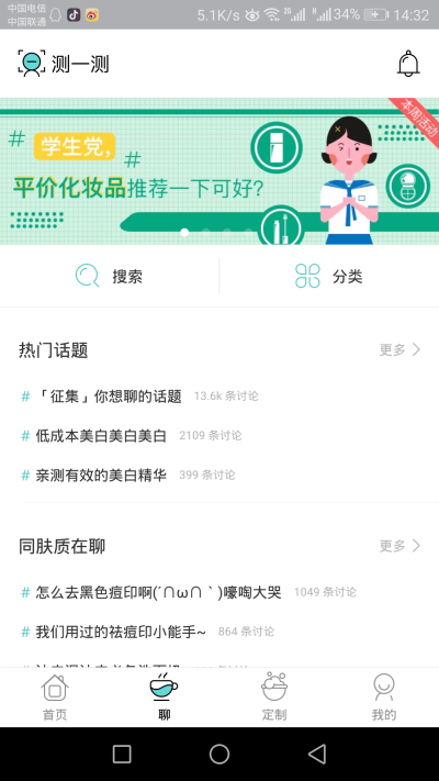 首推APP
#你今天真好看# 通过拍照测量皮肤状态 其实很准确了 惊叹高科技
能帮助姐妹们更加了解自己的肤质喔 亲测有效 