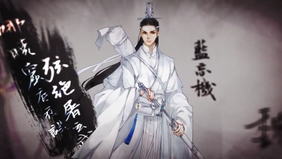 魔道祖师