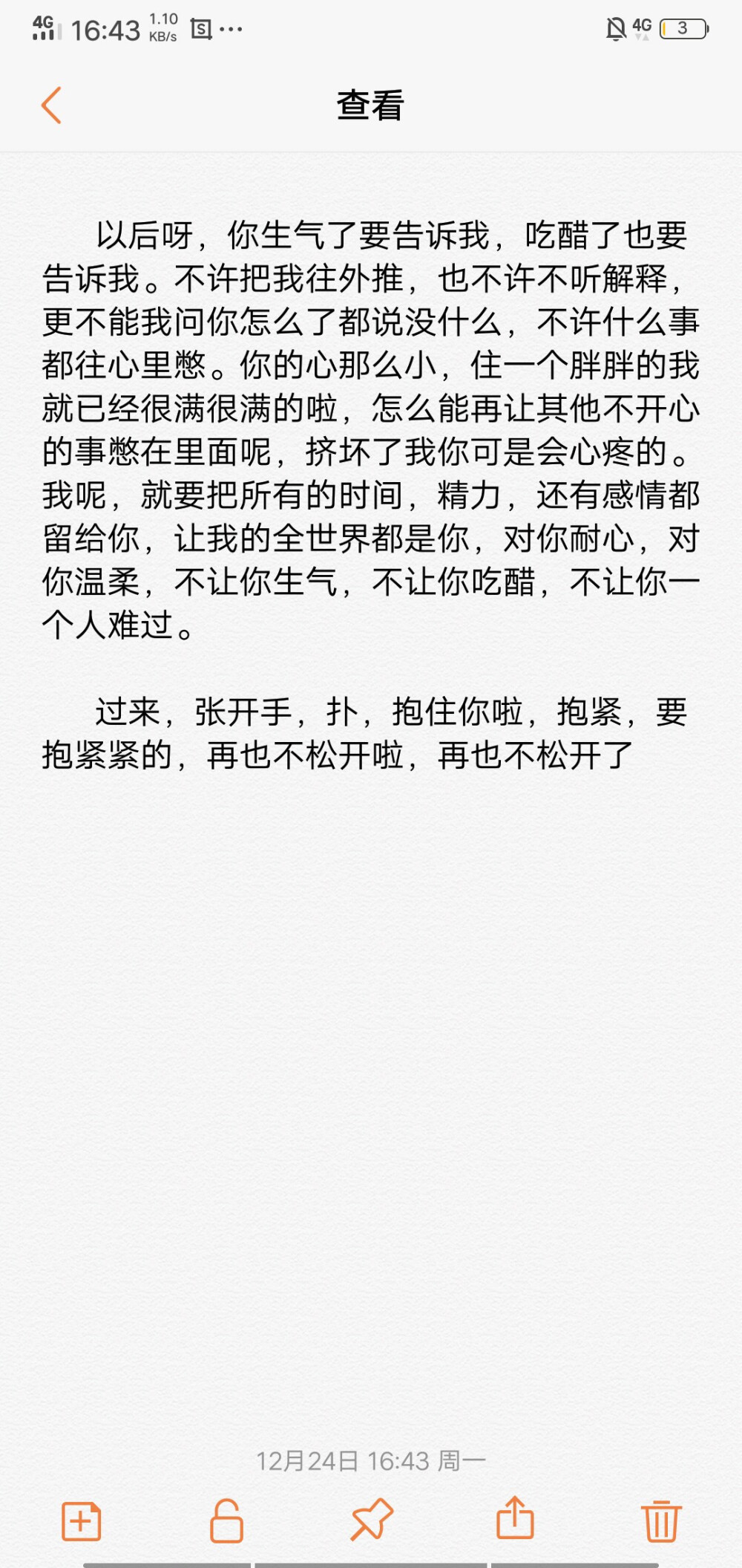 
以后呀，你生气了要告诉我，吃醋了也要告诉我。不许把我往外推，也不许不听解释，更不能我问你怎么了都说没什么，不许什么事都往心里憋。你的心那么小，住一个胖胖的我就已经很满很满的啦，怎么能再让其他不开心的事憋在里面呢，挤坏了我你可是会心疼的。我呢，就要把所有的时间，精力，还有感情都留给你，让我的全世界都是你，对你耐心，对你温柔，不让你生气，不让你吃醋，不让你一个人难过。
过来，张开手，扑，抱住你啦，抱紧，要抱紧紧的，再也不松开啦，再也不松开了
