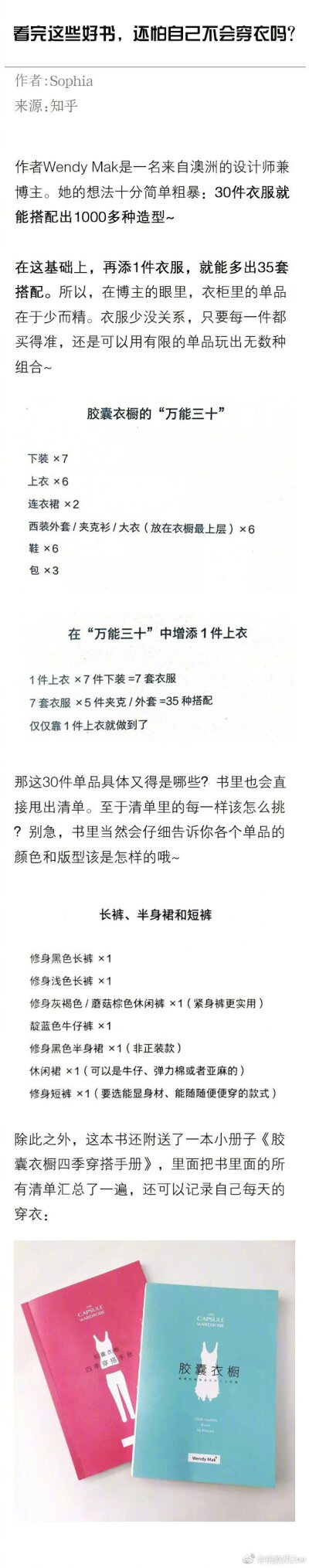 看完这些好书，还怕自己不会穿衣吗？ ​​​​
