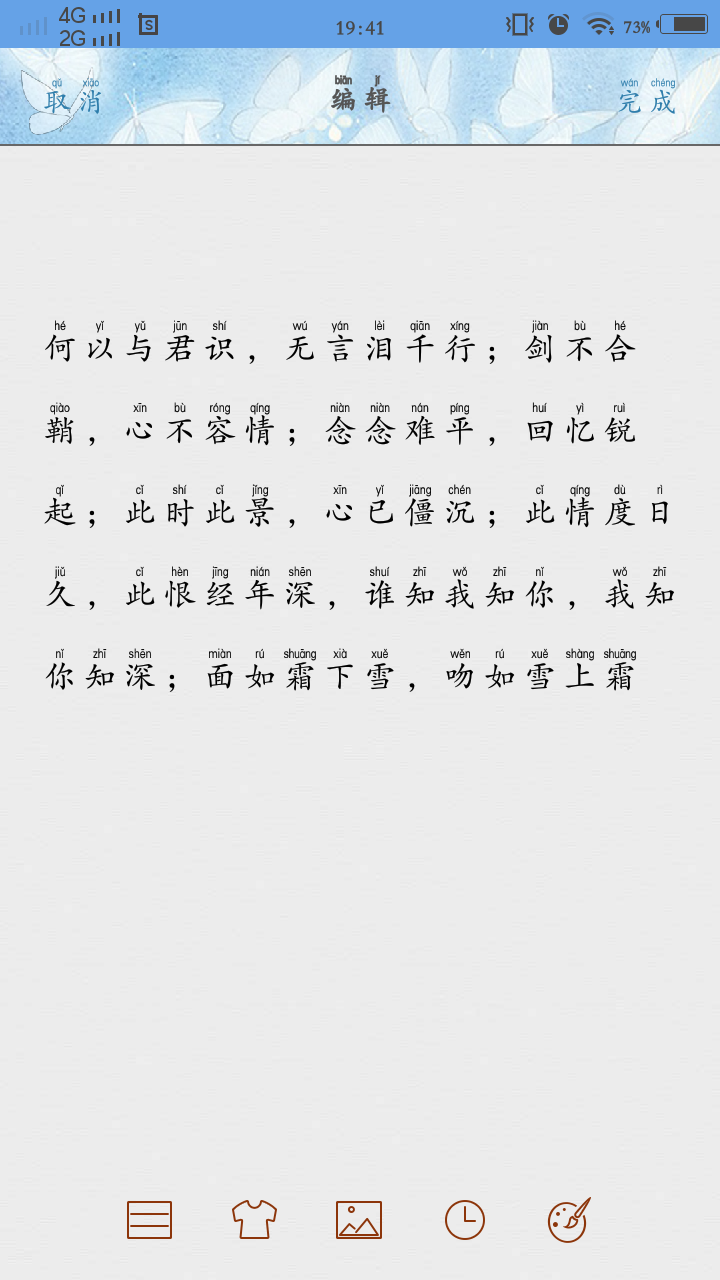 何以与君识，无言泪千行；剑不合鞘，心不容情；念念难平，回忆锐起；此时此景，心已僵沉；此情度日久，此恨经年深，谁知我知你，我知你知深；面如霜下雪，吻如雪上霜