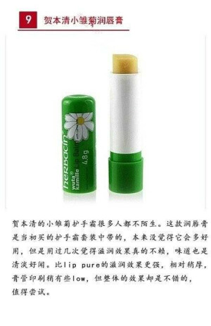 圣诞夜分享
九支好用的润唇膏
补充下，图七雅顿8小时的铁盒装更滋润！
还有科颜氏必须提一下，九张不够放。