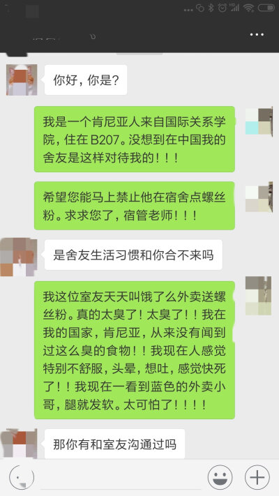 #留学生点外卖惹怒室友# 摊上一个“奇怪室友”，总爱在饿了么下单螺狮粉。肯尼亚小哥崩溃，向宿舍大妈控诉：“在我的国家，从没有闻过这么臭的食物！女朋友如果闻到这个味道，肯定要跟我分手了！！”