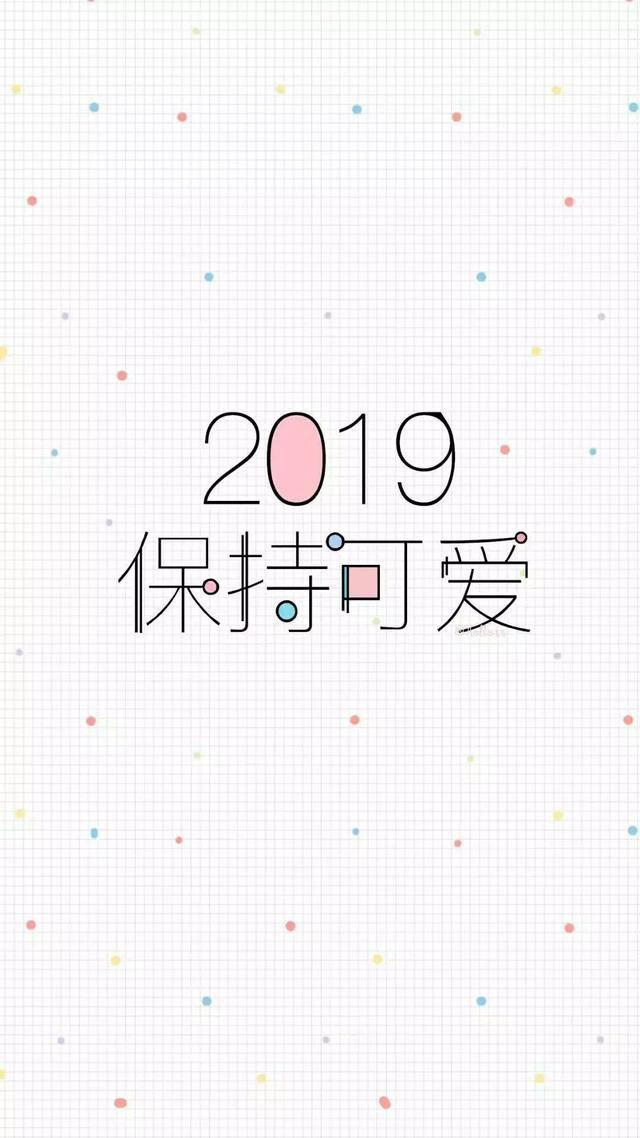 壁纸 | 2019我要一夜暴富