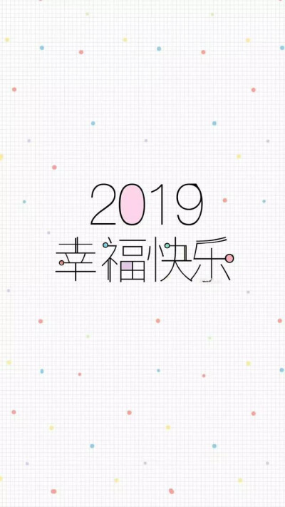 壁纸 | 2019我要一夜暴富