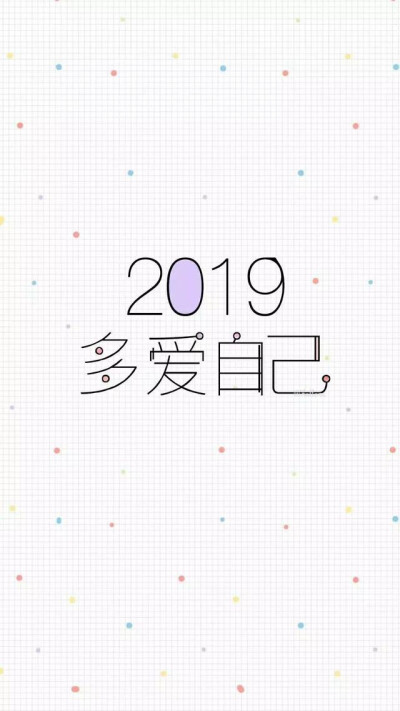 壁纸 | 2019我要一夜暴富