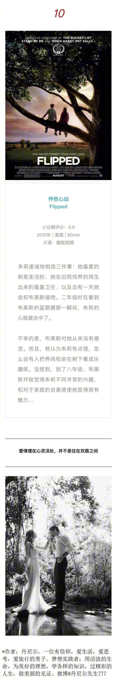 十部小众爱情电影 每一部都深得你心 ​​​​