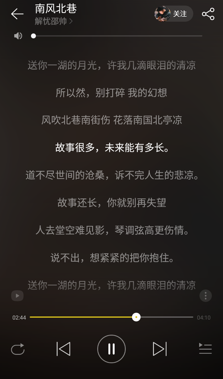 歌词自截——南风北巷