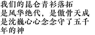 自制，镇魂橡皮章字素