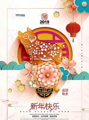 2019新年红色海报