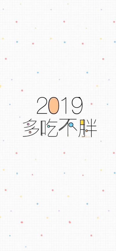 收藏2019年的自己