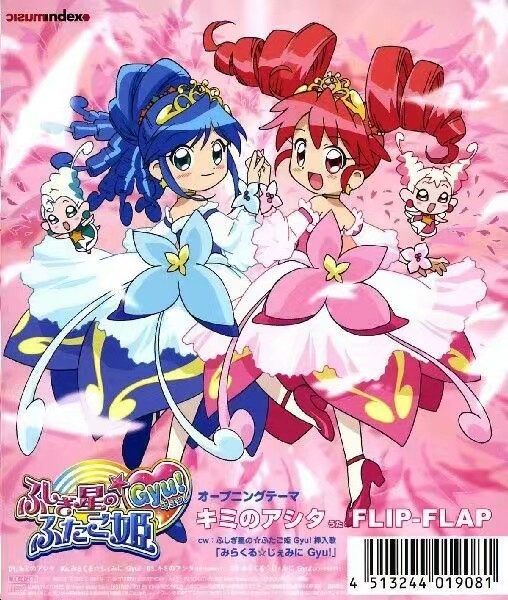 双子星公主法音莲音